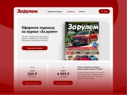 Превью за рулем